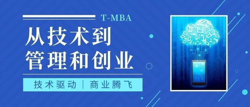 互聯(lián)網(wǎng)商業(yè)與技術(shù)發(fā)展你真的了解嗎？——聚焦MBA活動(dòng)中的軟件研發(fā)及技術(shù)服務(wù)